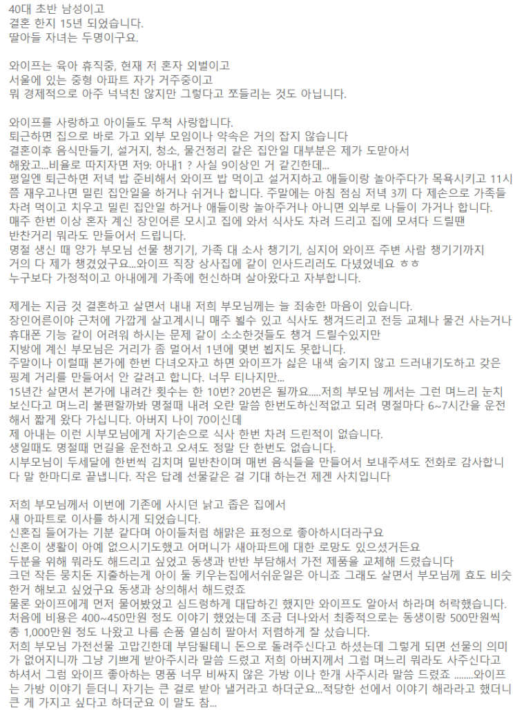  부부싸움 15년간 좋은 남편이었는데, 부모님 가전선물 했다가 몸싸움까지