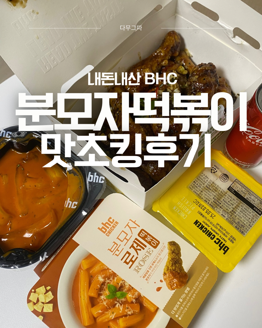 BHC치킨 평택세교점 사진 1