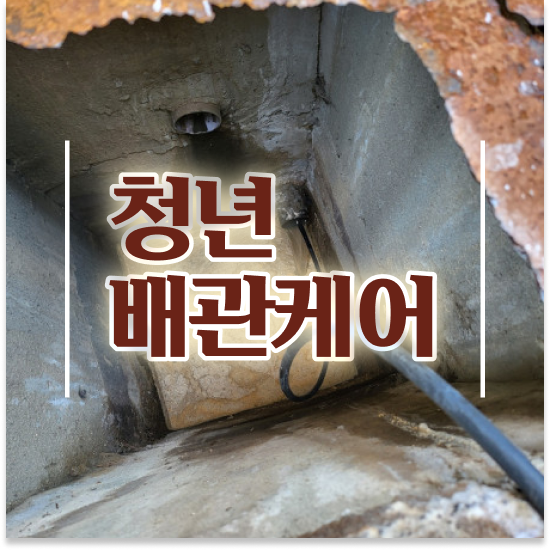  강북 수유동,번동 청년배관 작별하는 방법