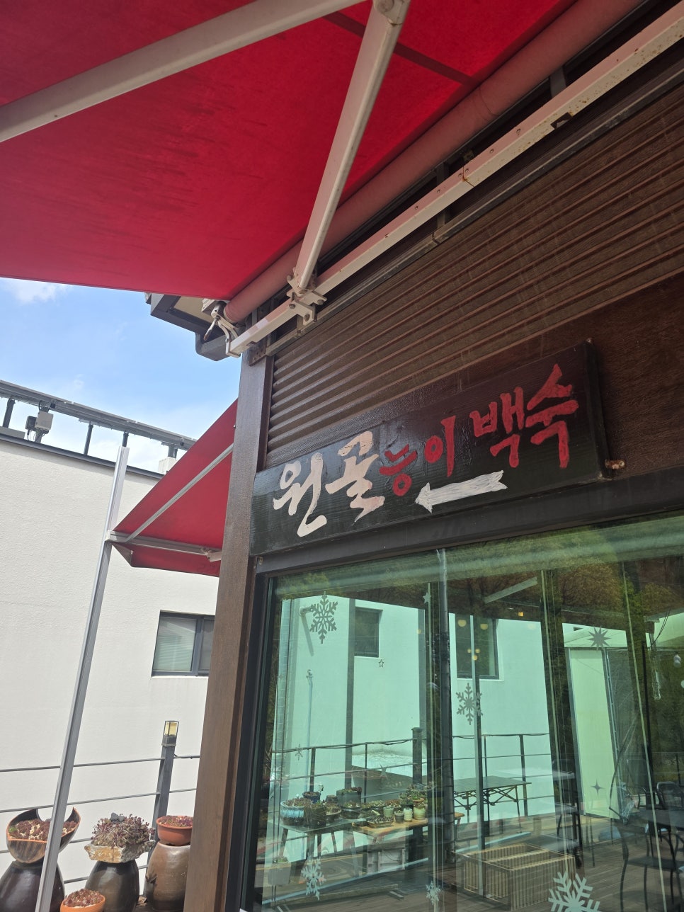원골능이백숙 사진 2
