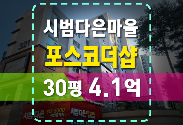  동탄아파트경매 반송동 시범다은마을 포스코더샵 물건 분석