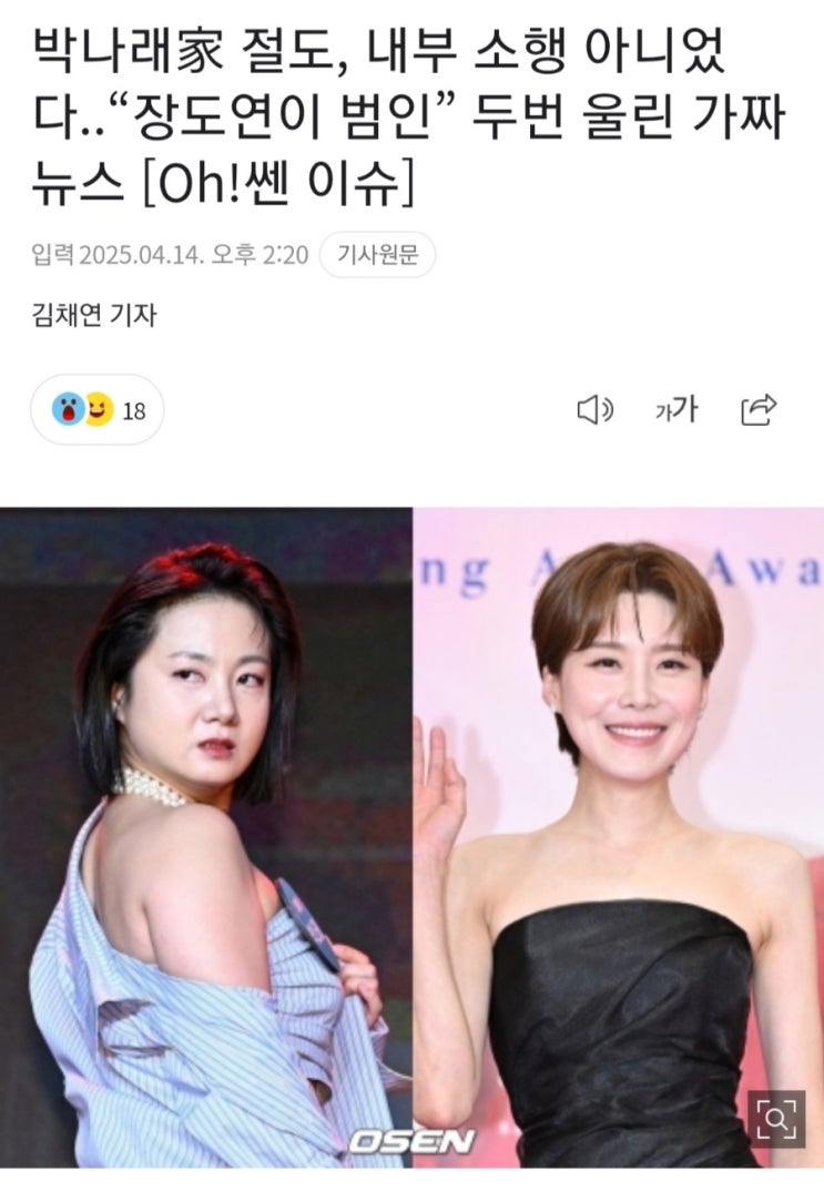 <b>박나래</b>집 도둑? 아니면 말고의 폐해: 우리는 왜 <b>가짜뉴스</b>에 쉽게... 