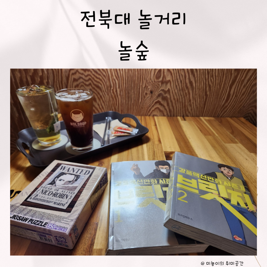 놀숲 전주전북대점 사진 1