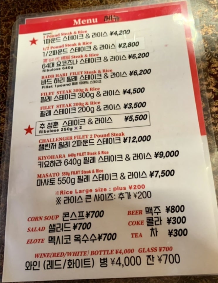  추성훈스테이크 맛집 도쿄 스테이크 하우스 리베라