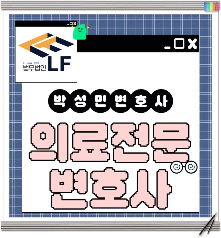  의료전문변호사 법적 정의는