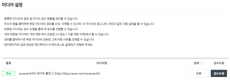  [애드포스트] 신청 후기 : 블로그로 수익 얻기 위한 첫 번째 단계