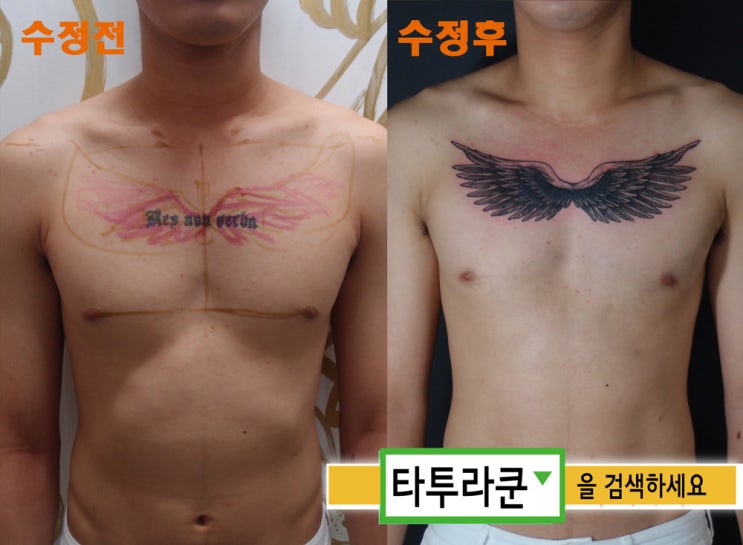  가슴의 영문 레터링을 날개타투로 커버업하였습니다./타투커버업/타투수정/문신고치기&다시그리기[홍대 타투라쿤] 2015. 8. 19. 17:15