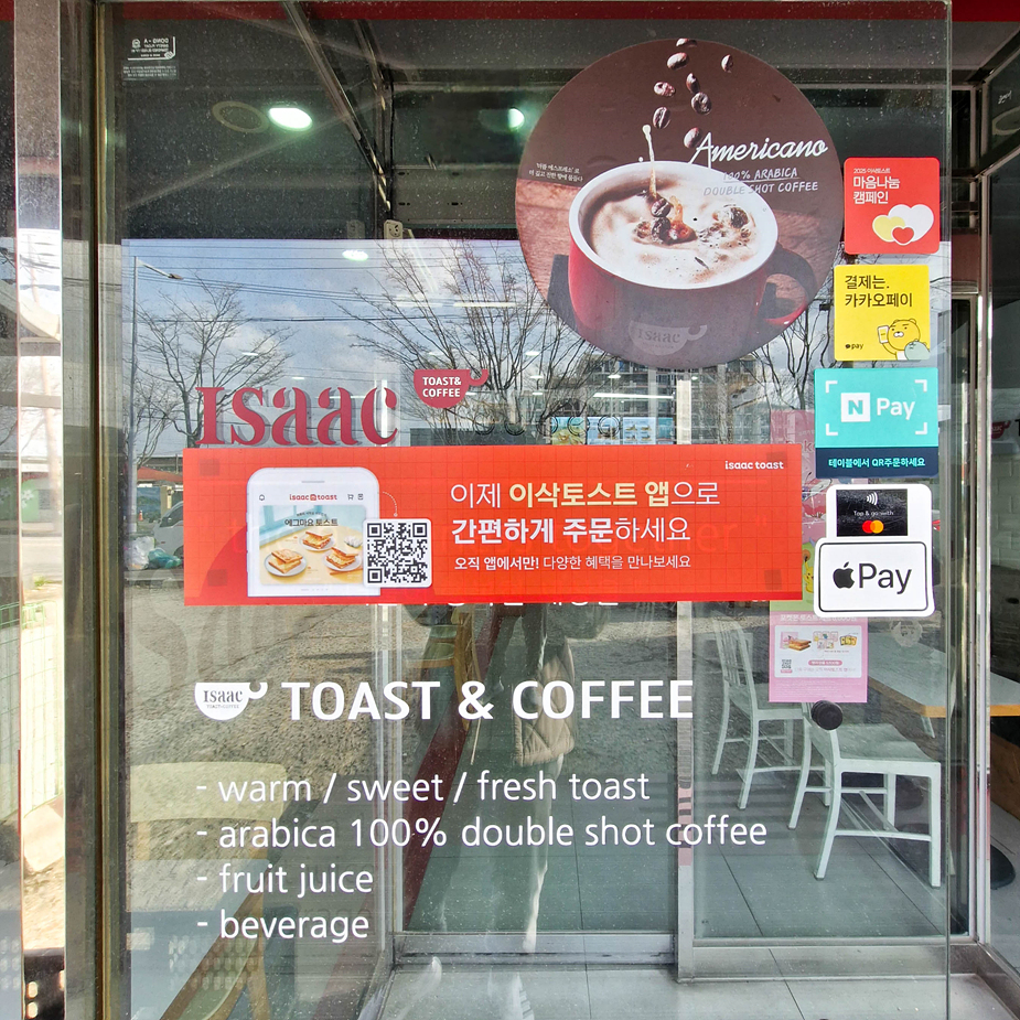 이삭토스트 나주송월점 사진 5