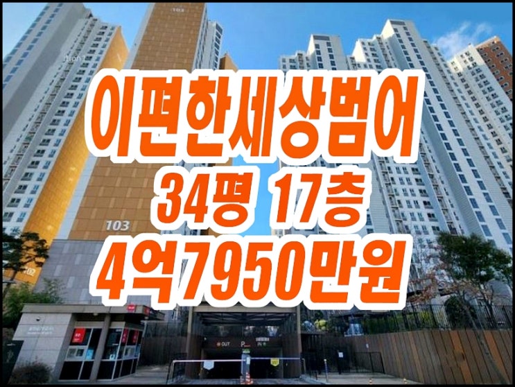 대구수성구아파트경매 범어동 e편한세상범어 34평형 대구수성구아파트경매 범어동 e편한세상범어 34평형