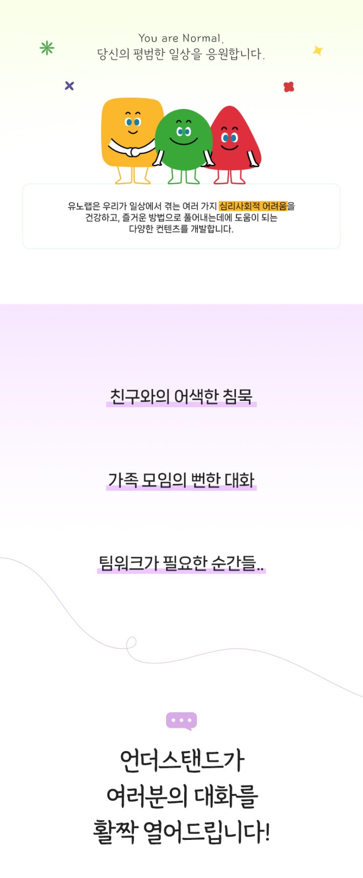  요즘 아이들에게 꼭 필요한 감정 도구, ‘언더스탠드’