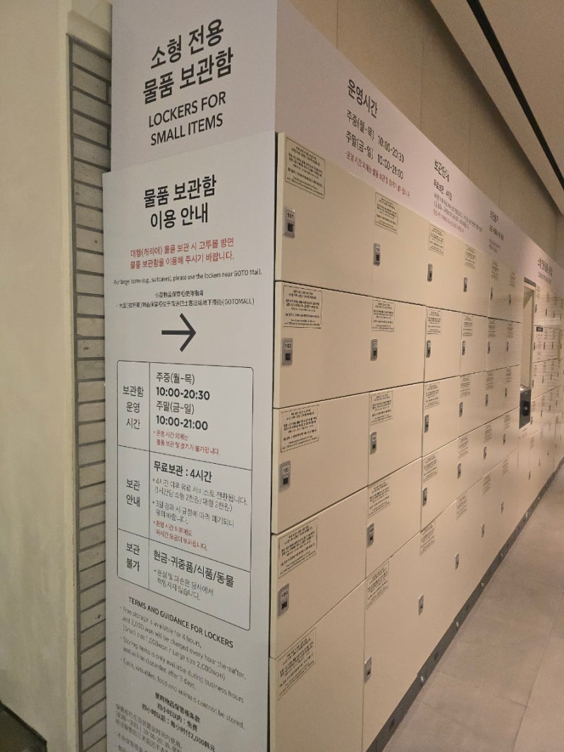 고속터미널역 고터 물품보관함 위치와 이용요금