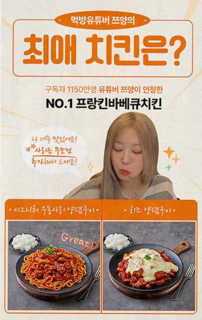  무상창업, 프랑킨바베큐치킨으로 자영업의 새로운 기회