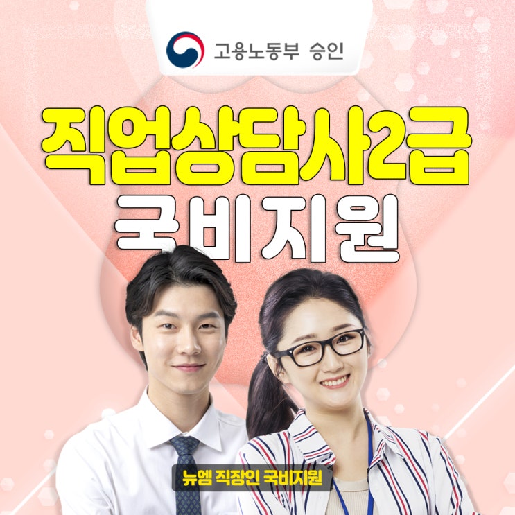  직업상담사2급 기출문제 활용팁 및 합격기준