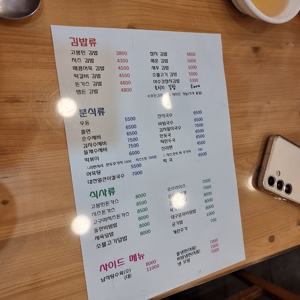 고봉민김밥인 화성능동점 사진 3