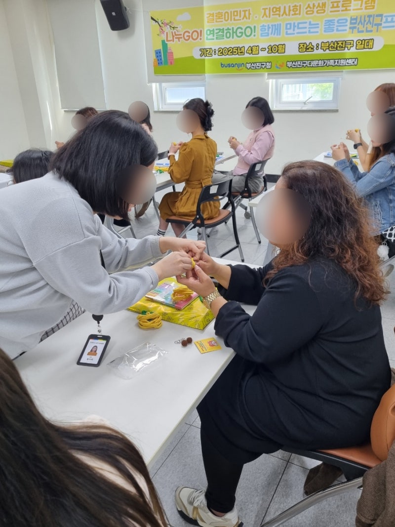 부산진구 결혼이민자 지역사회 상생 프로그램 나누고 연결하고!