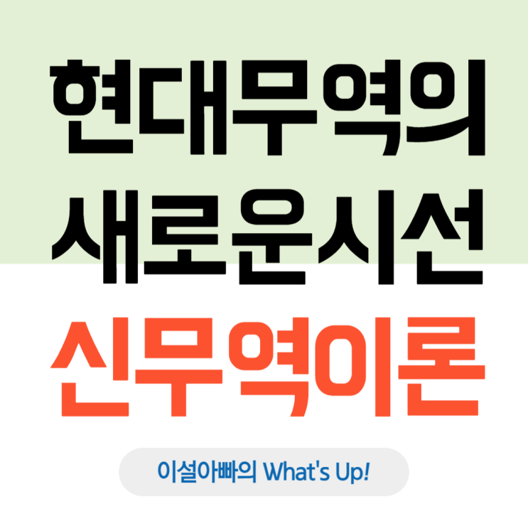  현대 무역을 이해하는 새로운 시선, 신무역이론이란?