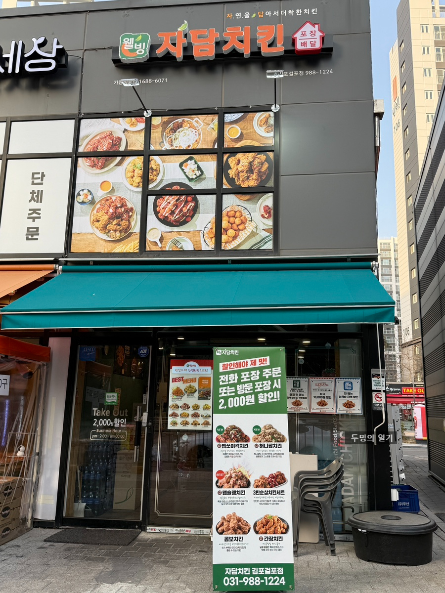 자담치킨 걸포점 사진 2
