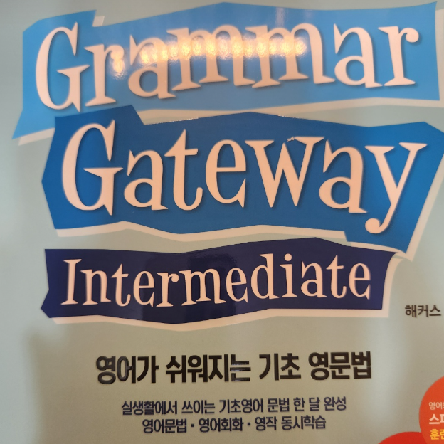  기초 영문법 책 추천! 실생활 회화까지 공부 가능해요