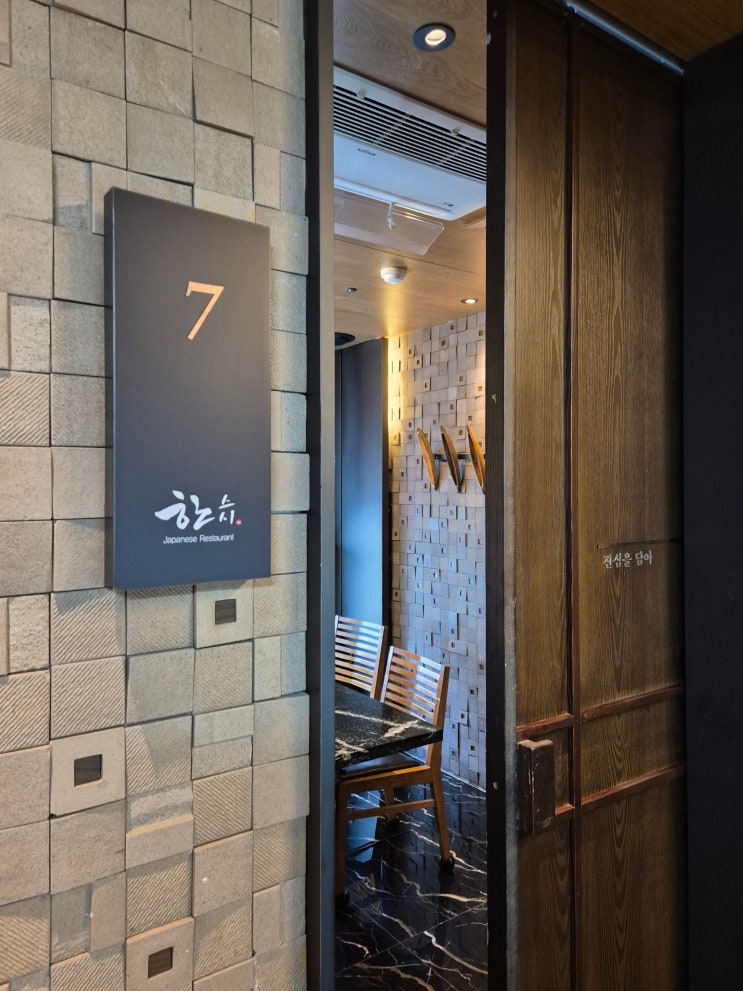  창원 상남동 맛집 한스시 가성비 런치코스 가족모임 오마카세