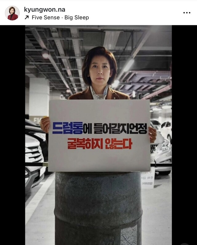 <b>나경원 드럼통 퍼포먼스</b>, 정치 메시지인가? 과도한 이미지... 