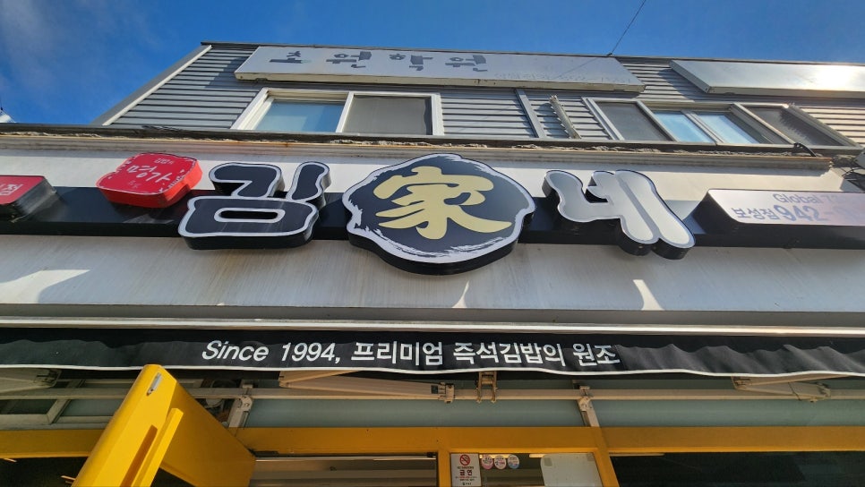 김가네 보성점 사진 1