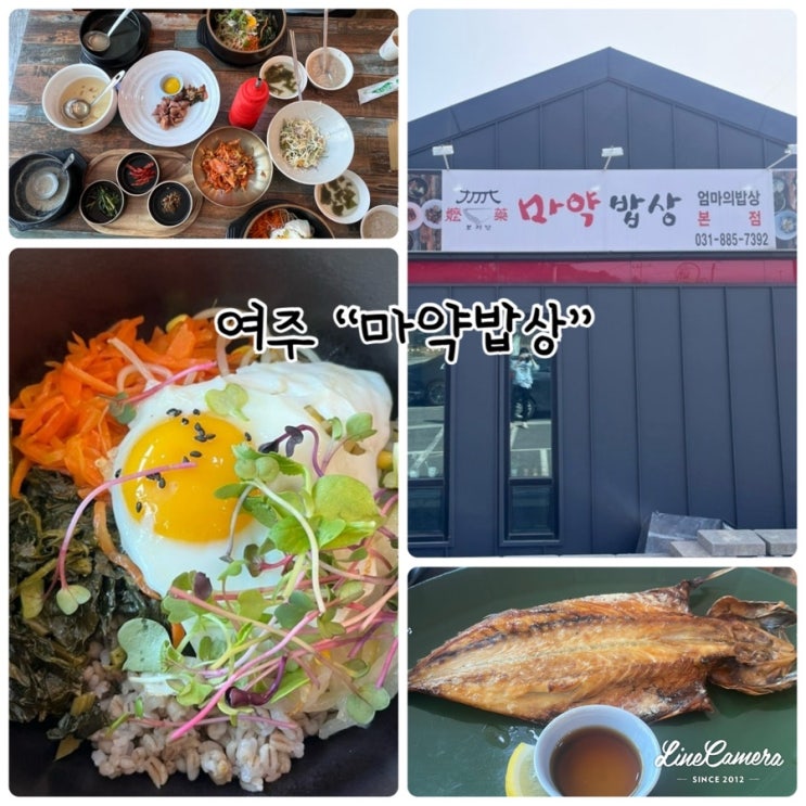  여주아울렛 근처 식당 "마약밥상" 맛있는 반찬과 친절한 서비스