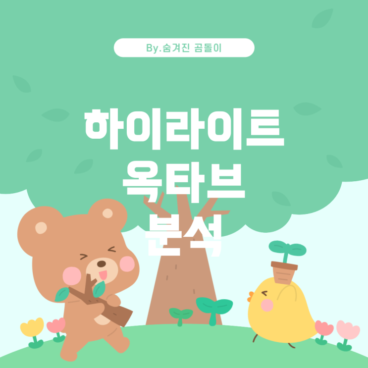  나얼 '너 근심 걱정 말아라'의 하이라이트 • 옥타브 분석