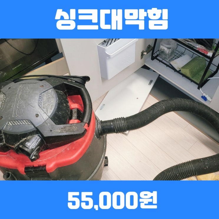  평촌싱크대막힘 안양관양동하수구 사례