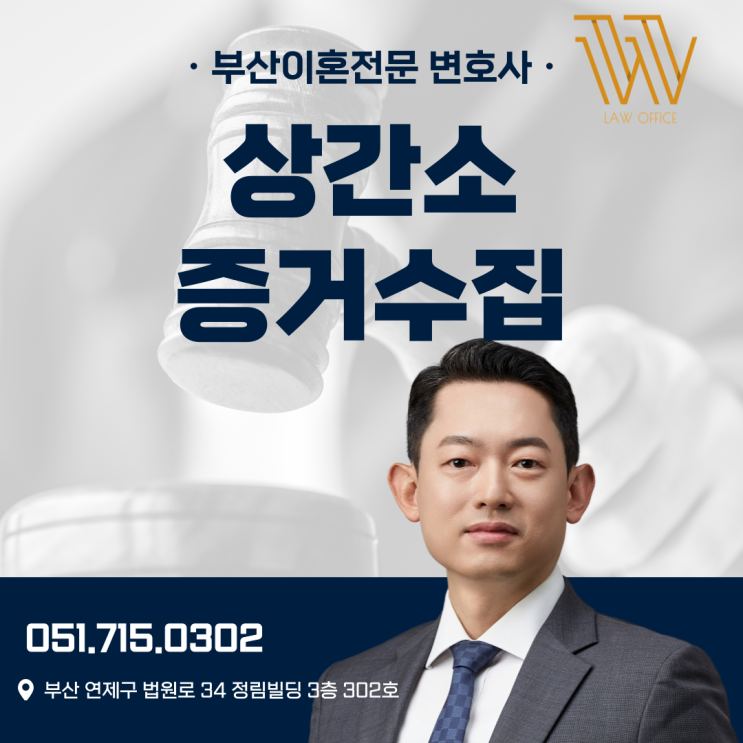  상간소 상간소송 증거수집, 변호사 승소 전략은