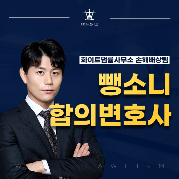  뺑소니 합의 변호사 조사 전 선임 필수