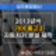 [휴암동열쇠] 봉고3 자동차키 분실했을때 일사천리하게 제작하세요