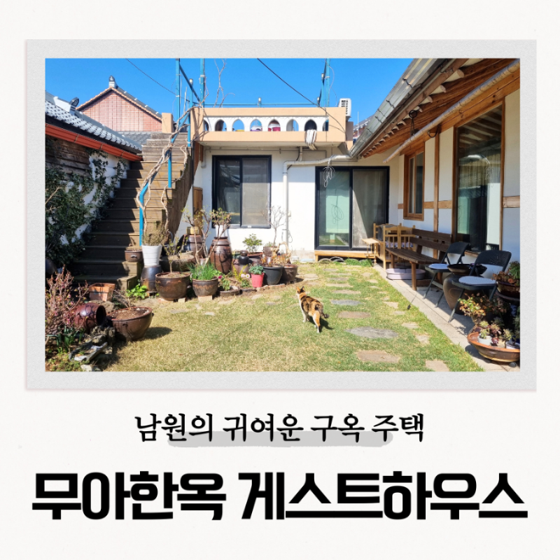 무아게스트하우스