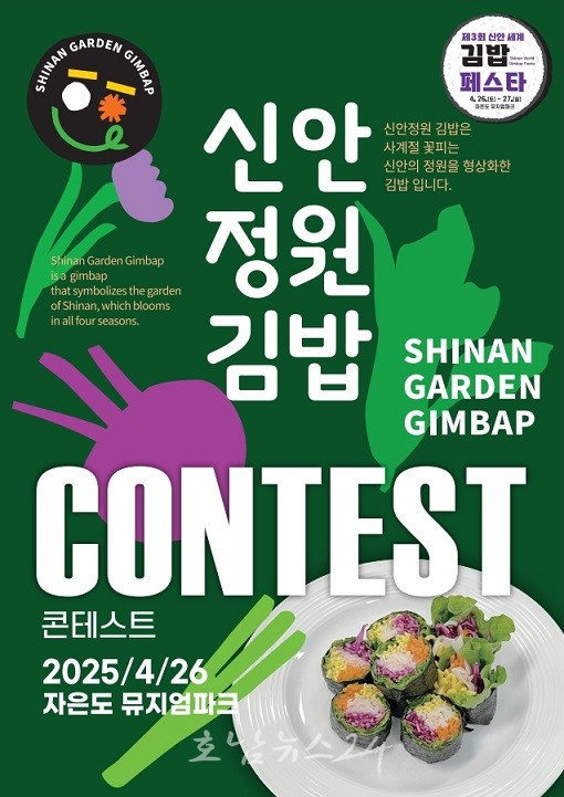  전국 최초 김밥 축제 제3회 신안세계김밥페스타 4월 26일 개최..신안정원김밥 콘테스트 접수 시작