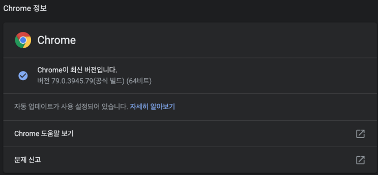  구글, 크롬 79버전 업데이트 시작