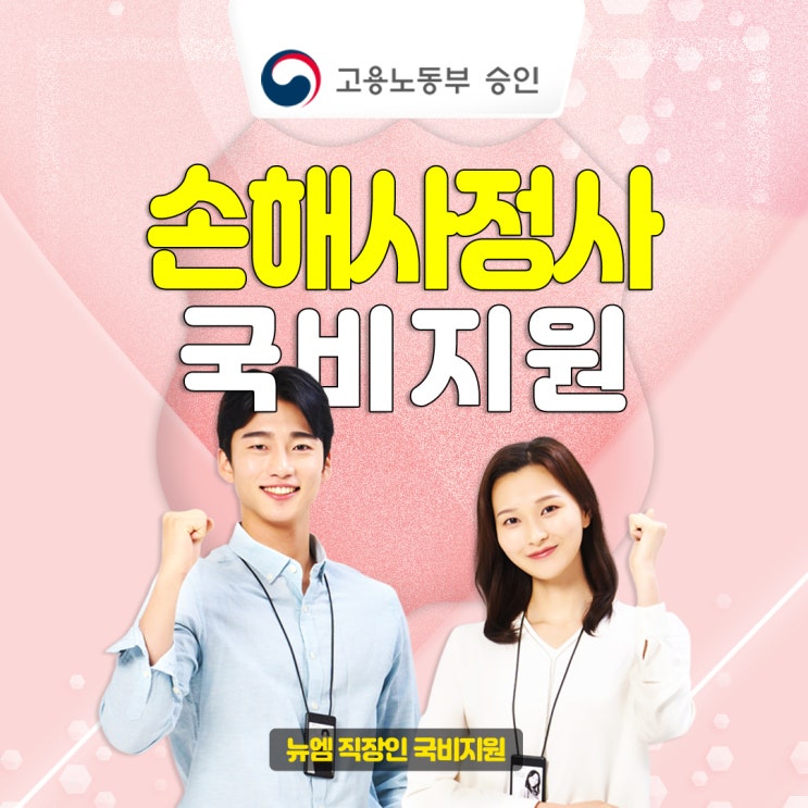  신체손해사정사 1차 난이도, 응시자격