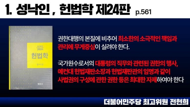 <b>지명</b> <b>이완규 함상훈</b> 헌재재판관 <b>지명철회</b> 촉구<b>결의안</b>... 