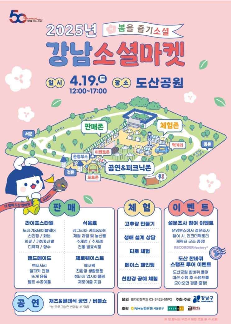  2025년 강남소셜마켓