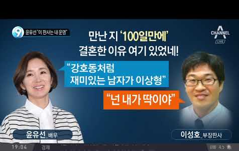   “다른 여자와 살고 싶다”… 윤유선 남편의 발언