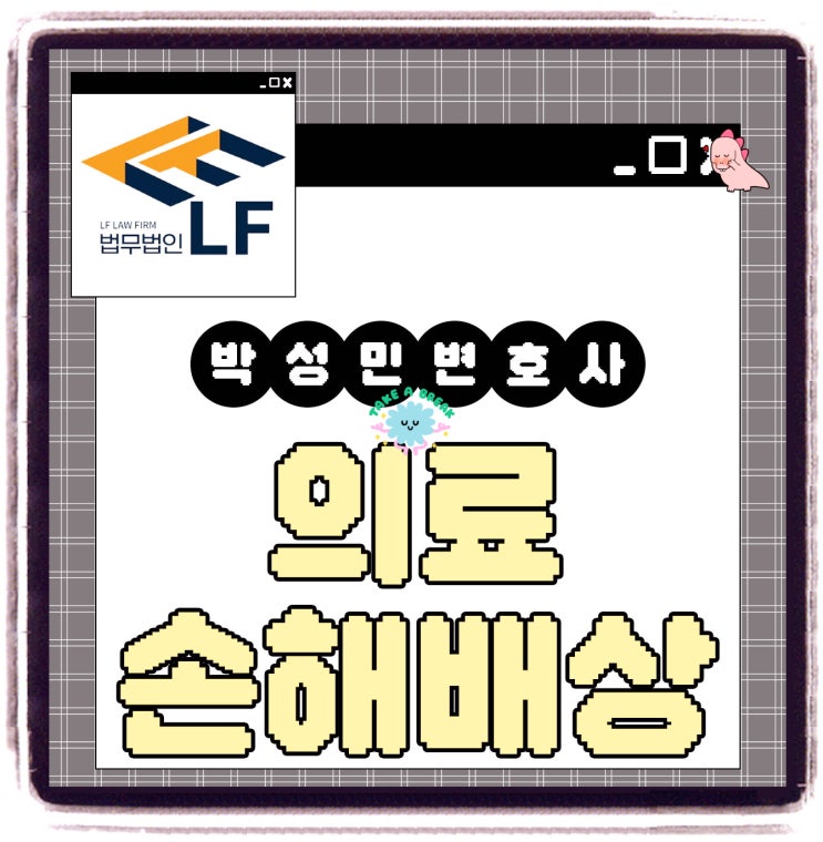  의료사고소송 손해배상 청구권 소멸시효는