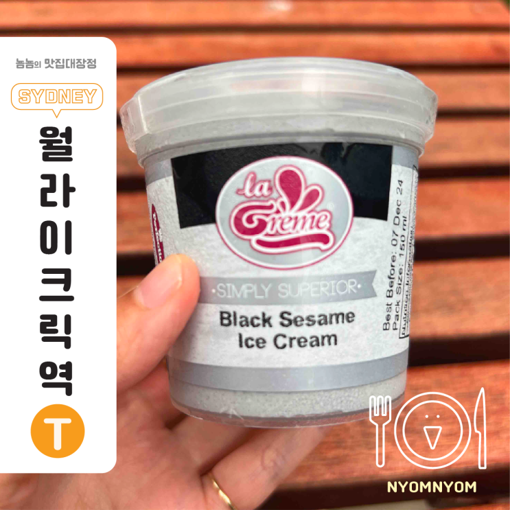  호주 마트 추천 | 시드니에서 한국 음식 그리울 땐 오렌지슈퍼마켓