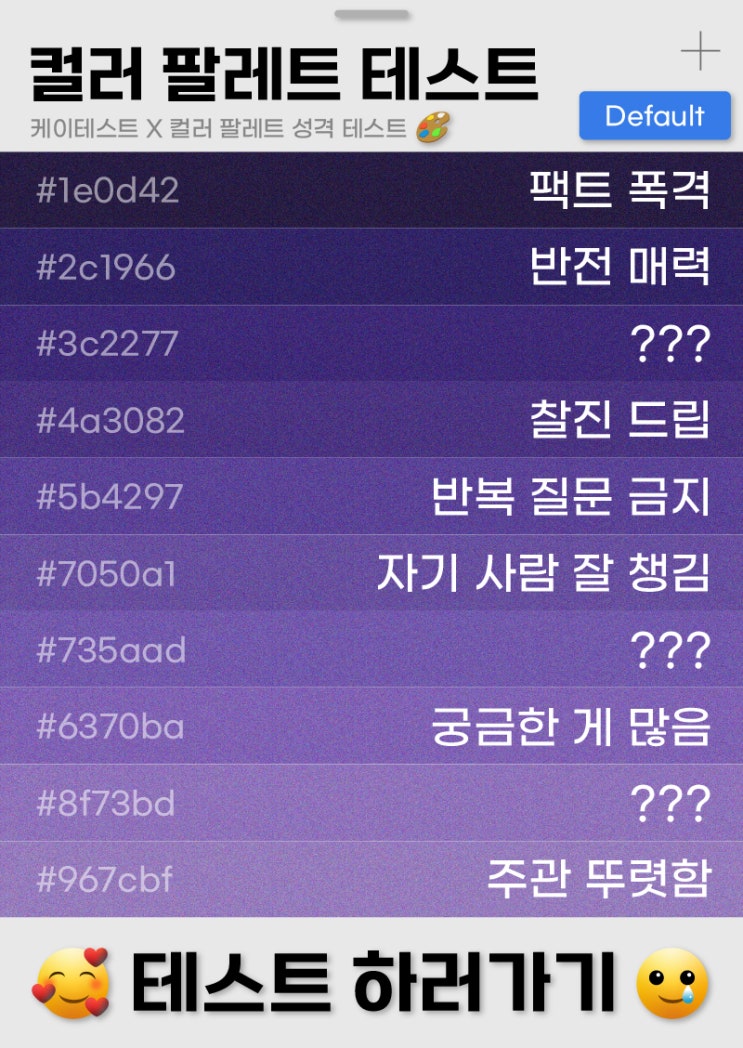 ISTP 여자 성격 특징 팩폭 풀이 케이테스트 컬러 팔레트 성격 테스트 ISTP 여자 성격 특징 팩폭 풀이 케이테스트 컬러 팔레트 성격 테스트