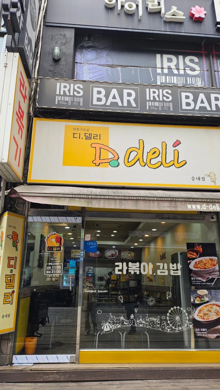  부천 송내역 둘리거리 옛날식 새콤달콤 라볶이 맛집 디델리 송내점 내돈내산 방문후기