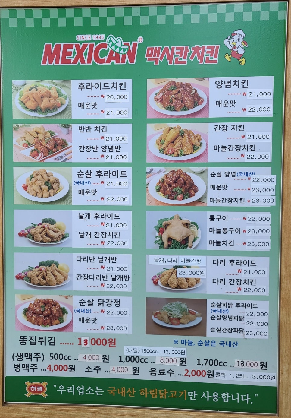 맥시칸치킨 화산점 사진 4
