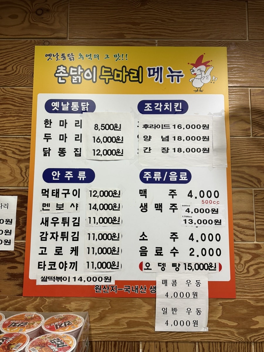 촌닭이두마리 사진 5