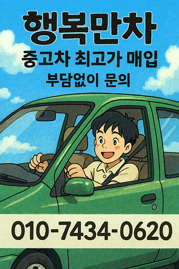  문산중고차매입 고객만족우수 검증된업체!