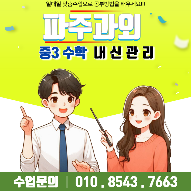 파주 야당동과외 고1 수학과외 효과적인 공부방법