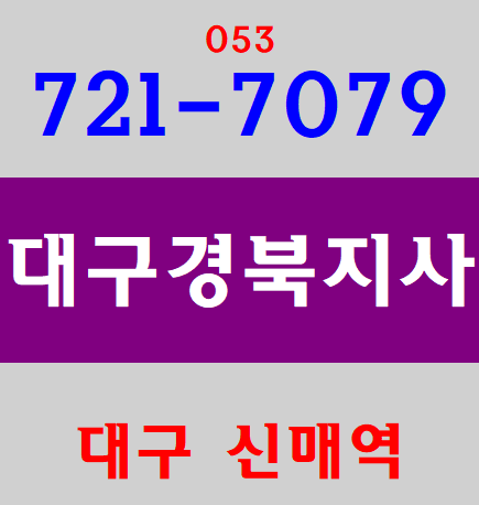  대한안전교육원 달서구 동구 수성구 남구 중구 칠곡 경산 교육장안내드립니다.