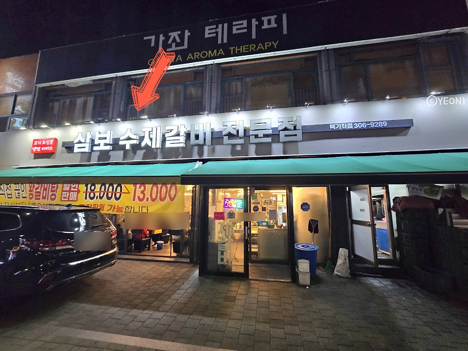 삼보수제갈비 북가좌점 사진 1
