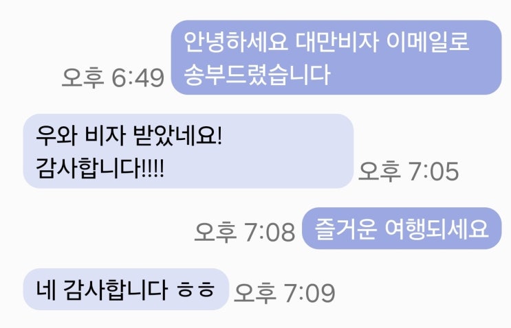  한국거주 중국인 유학생 대만여행 비자 발급