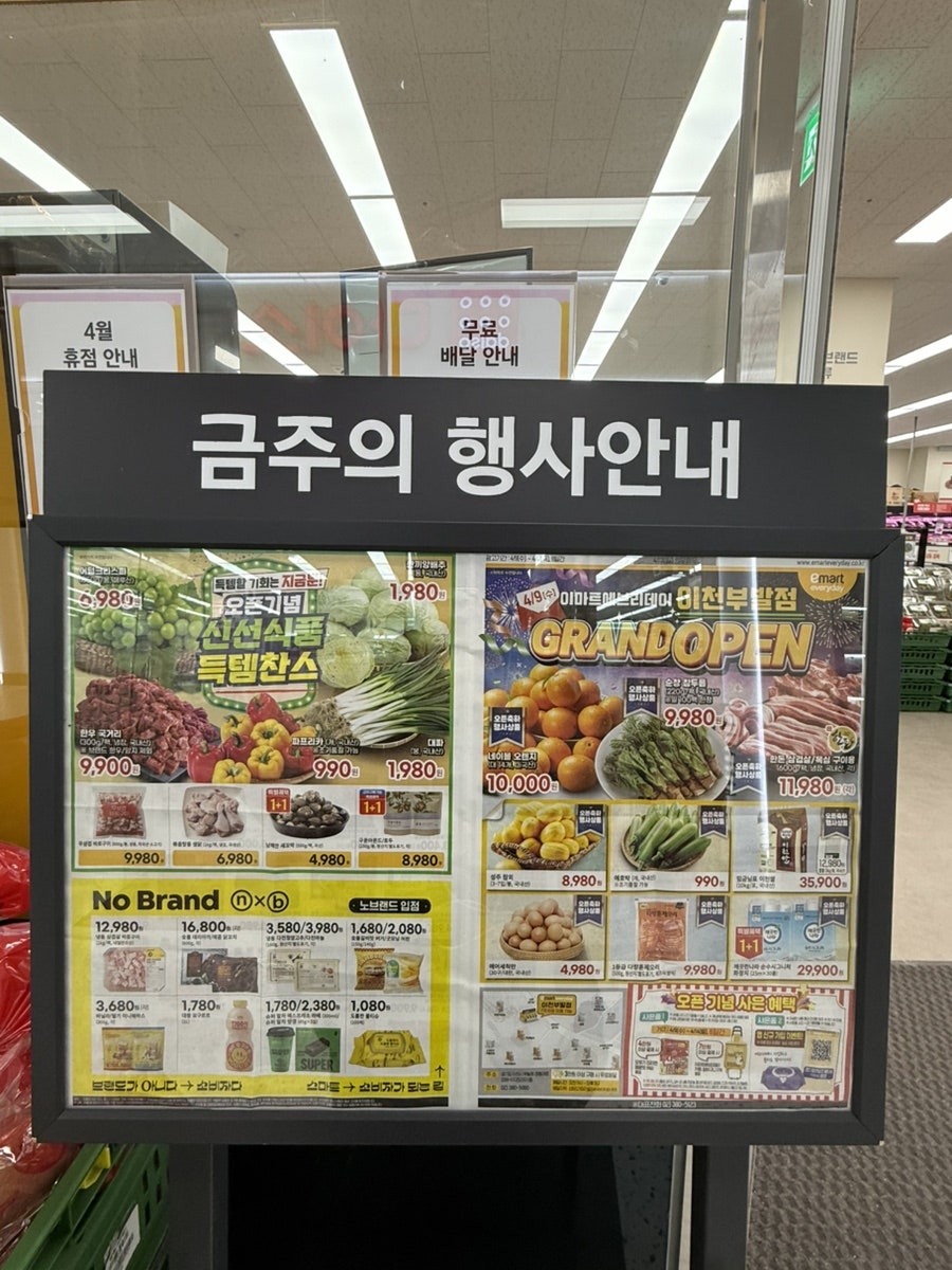 이마트에브리데이 이천부발점 사진 2